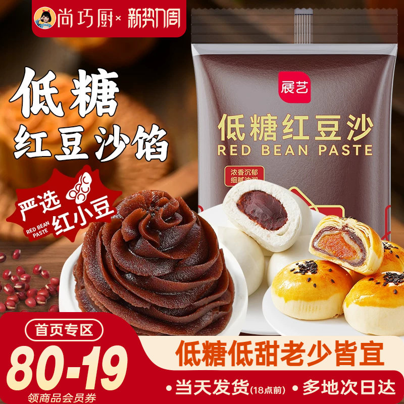 展艺低糖红豆沙馅料白莲蓉馅包子蛋黄酥糕点冰皮月饼家用烘焙材料