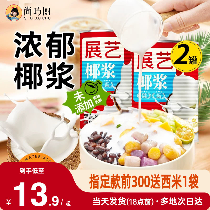 展艺400ml浓缩奶茶店生椰椰浆