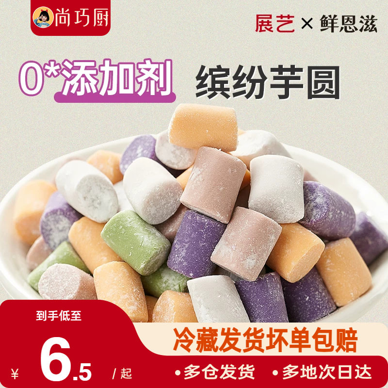芋圆手工无添加珍珠奶茶店专用图片