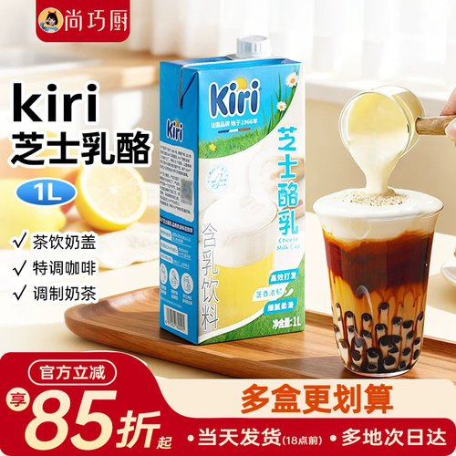 kiri凯芮芝士酪乳奶茶奶盖厚乳用