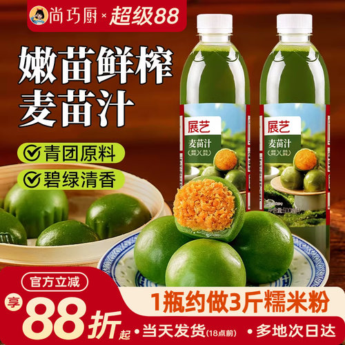 展艺麦苗汁500ml青团专用