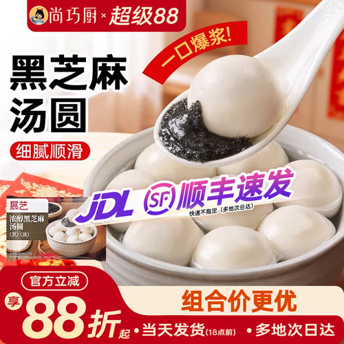 展艺黑芝麻汤圆花生多种口味小元宵宁波抹茶龙井乔迁之喜糯米甜品