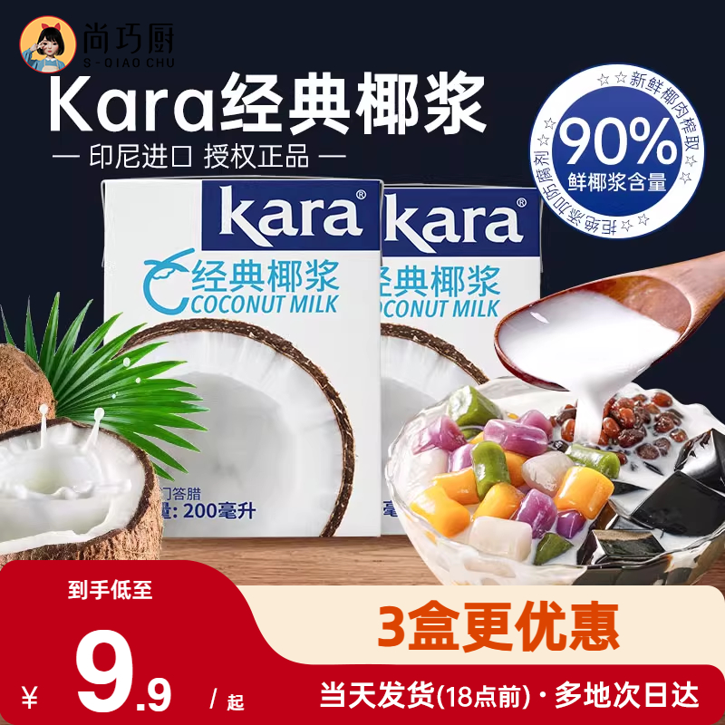 kara佳乐椰浆家用小包装芋圆奶茶店咖啡专进口生椰奶椰汁奶油烘焙