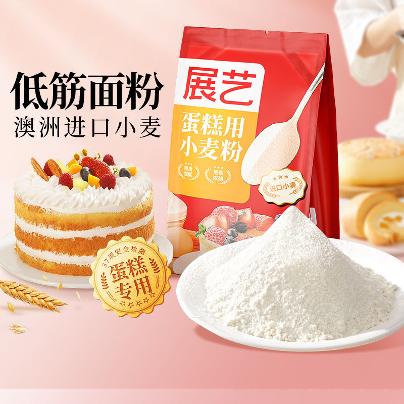 展艺低筋面粉家用蛋糕预拌粉高筋烘焙专用月饼材料做宝宝辅食
