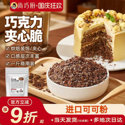 展艺巧克力夹心脆薄脆片