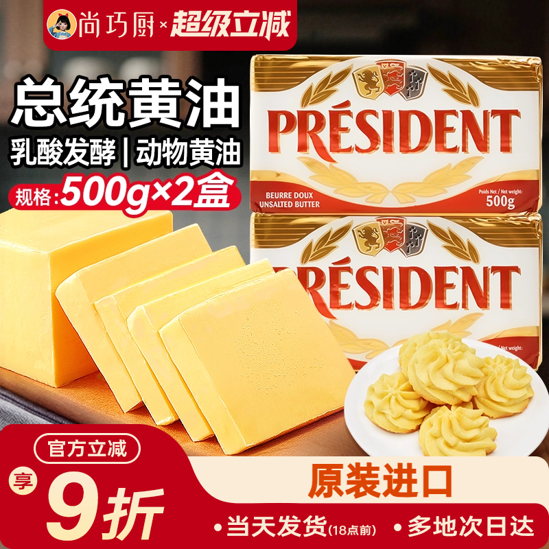 尚巧厨法国总统动物黄油500g*2发酵面包饼干家用烘焙