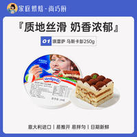 Chireisa Mascarpone cheese Tiramisu Cream cheese Mascarpone Buni baking ingredients Shangqiao Kitchen thumbnail 3