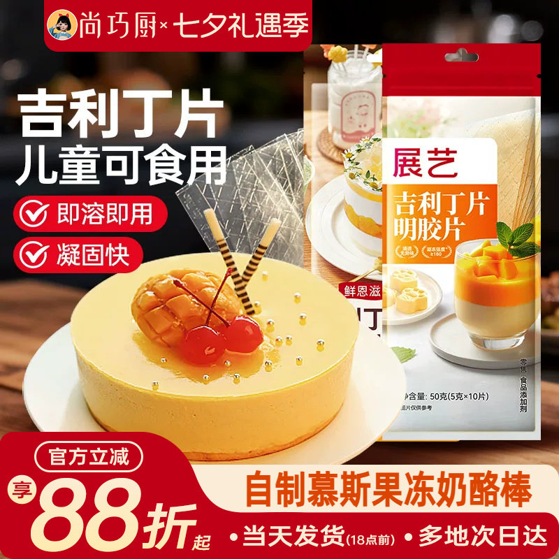尚巧厨吉利丁片儿童婴儿可食鱼胶