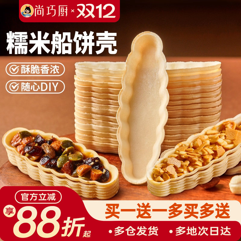 风靡台湾的糯米船 赠品可叠加 多买多送