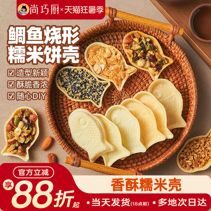 展艺鲷鱼烧形糯米饼壳防风林
