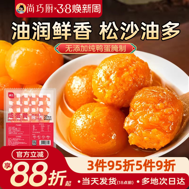 展艺咸鸭蛋黄烤蛋黄酥馅粽子广式月饼馅料烘焙正宗生流油家用原料