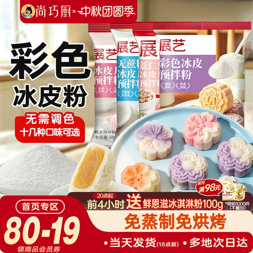 简单易操作  加水即可做月饼