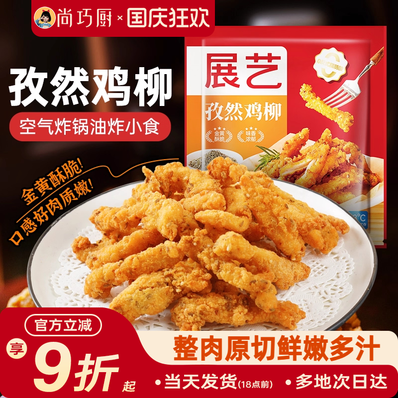 展艺孜然无骨鸡柳油炸小吃