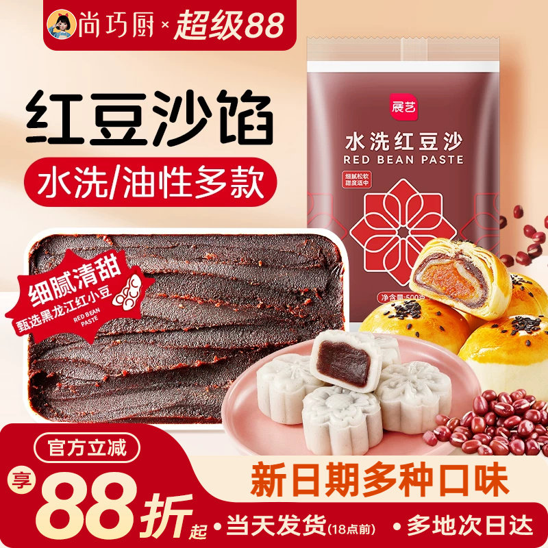 巧厨红豆沙馅料广式冰皮莲蓉月饼蛋黄酥包子家用商专用烘焙原材料