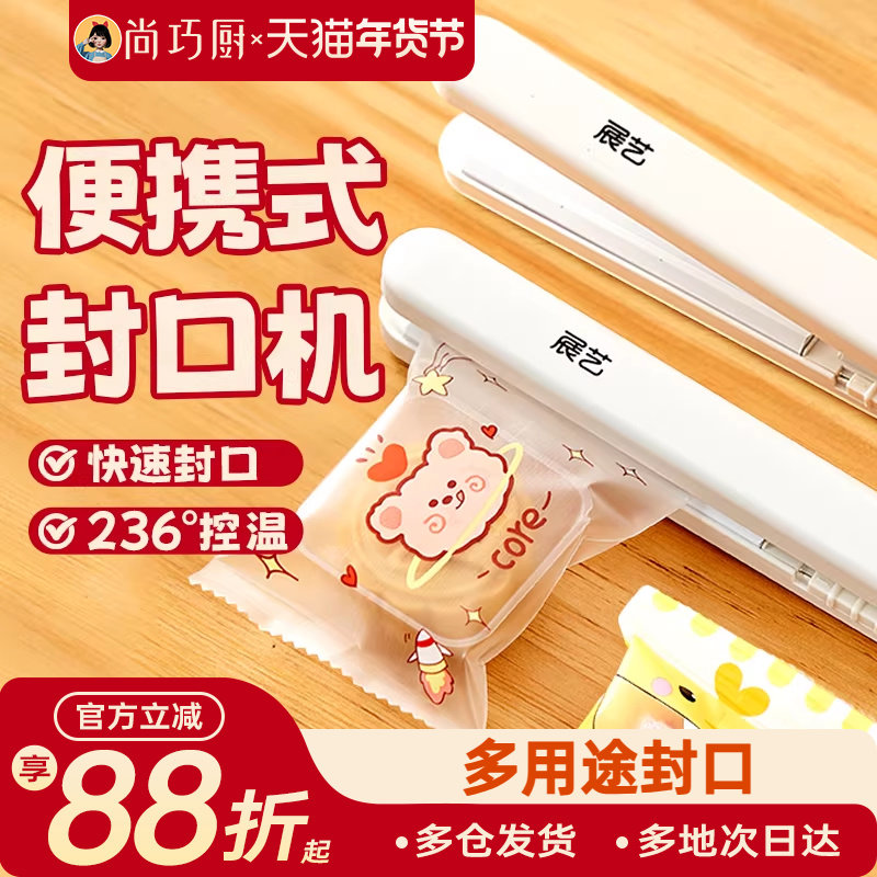 展艺迷你便携式封口机牛轧糖雪花酥月饼包装袋用插电手压密封工具,厨房/烹饪用具,封口机,淘宝优惠券,粉丝福利购,淘宝优惠卷