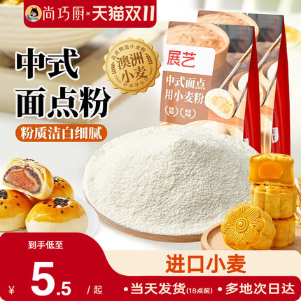 展艺中筋面粉小麦粉中式面点蛋黄酥饺子广式月饼家用包子馒头专用