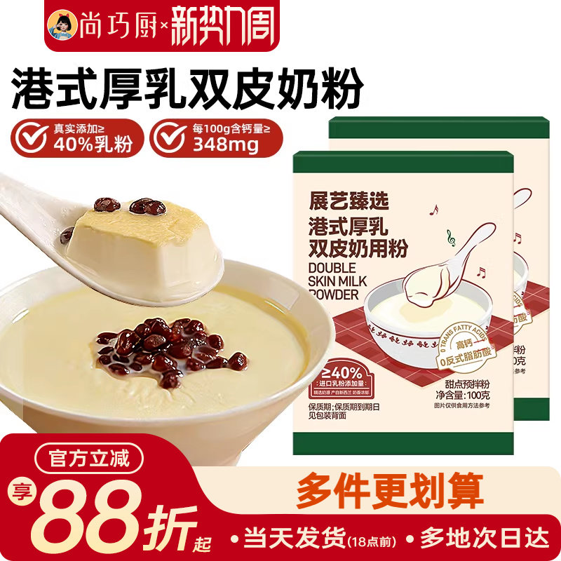 展艺臻选港式厚乳双皮奶粉自制姜汁撞奶果冻红豆布丁奶茶店专用商