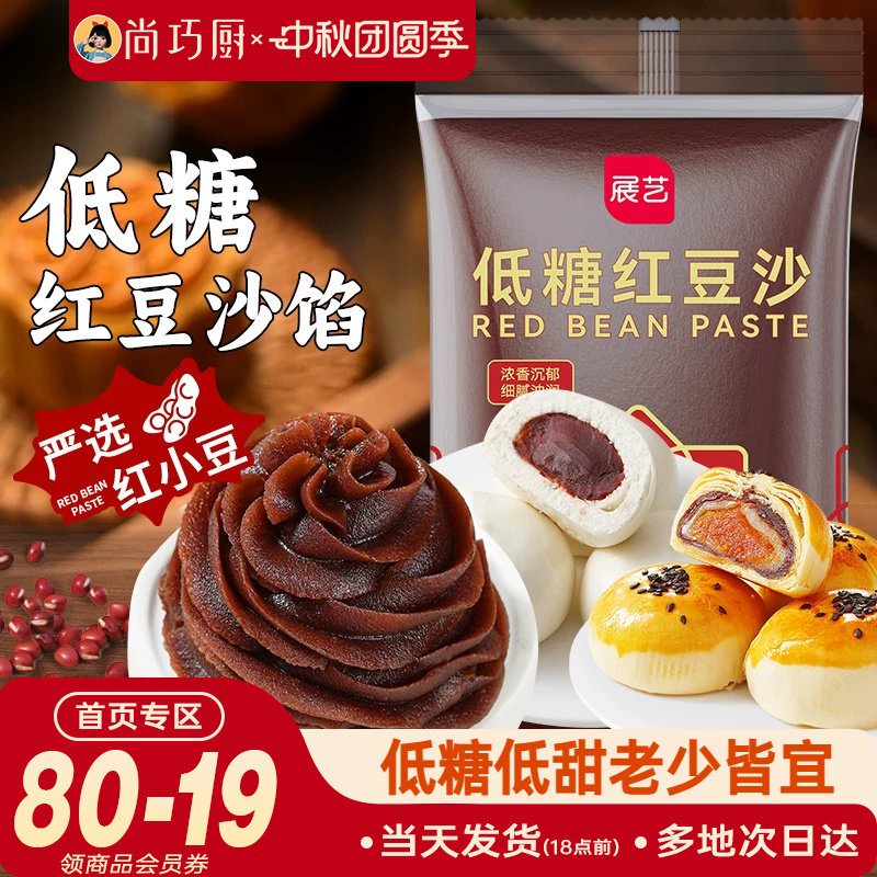 展艺低糖红豆沙家用月饼馅料图片
