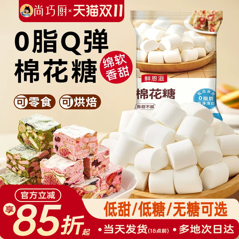 棉花糖烘焙专用雪花酥原材料白色原味低甜奶枣牛轧糖奶糕diy材料