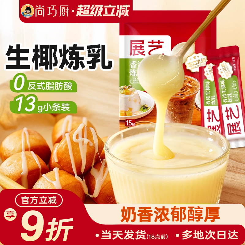 展艺炼乳小包生椰味烘培炼奶蛋挞淡奶油小馒头奶茶店家商专用练乳