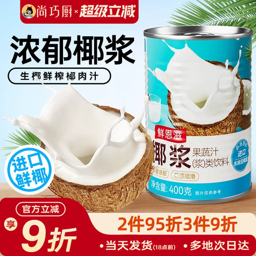 家用椰浆奶茶店烘焙专用