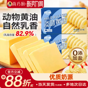 尚巧厨-展艺欧澜淡黄油动物性黄油煎牛排专用曲奇烘焙家用原材料