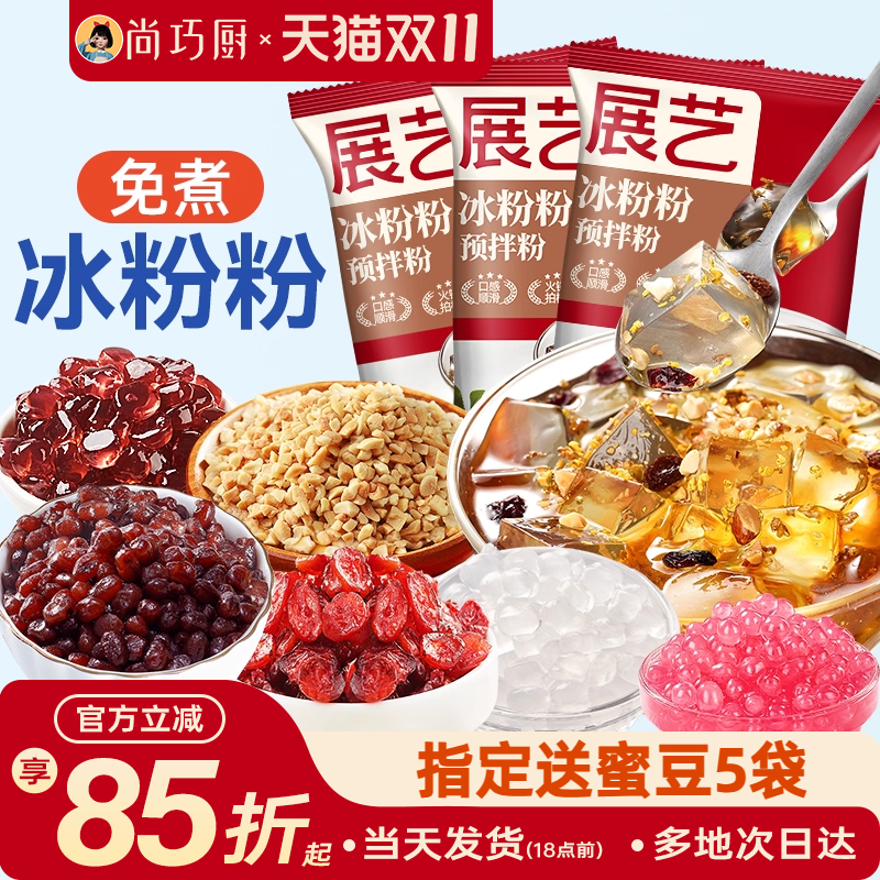 尚巧展艺冰冰粉家用商用批发摆摊