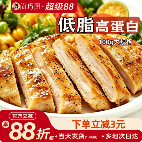 展艺香煎鸡排低脂鸡胸肉