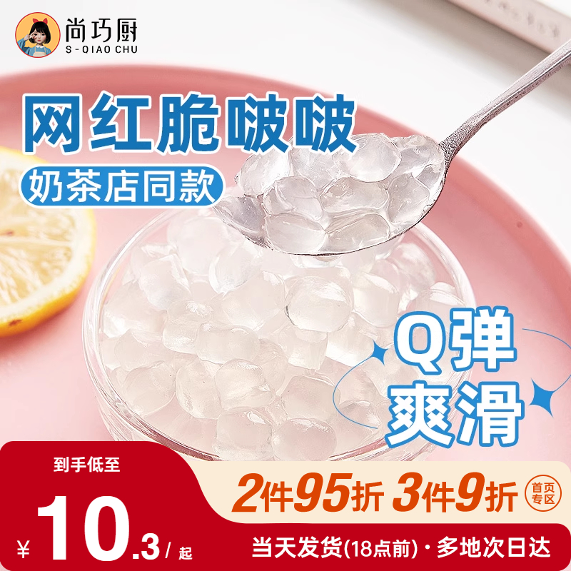 脆啵啵網紅奶茶小料爆爆珠小包裝