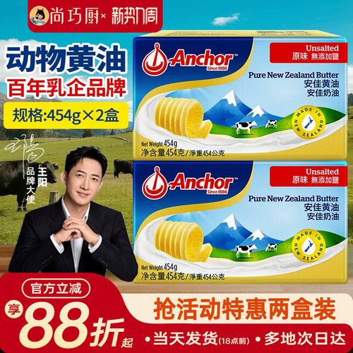 动物性烘焙安佳黄油454g*2