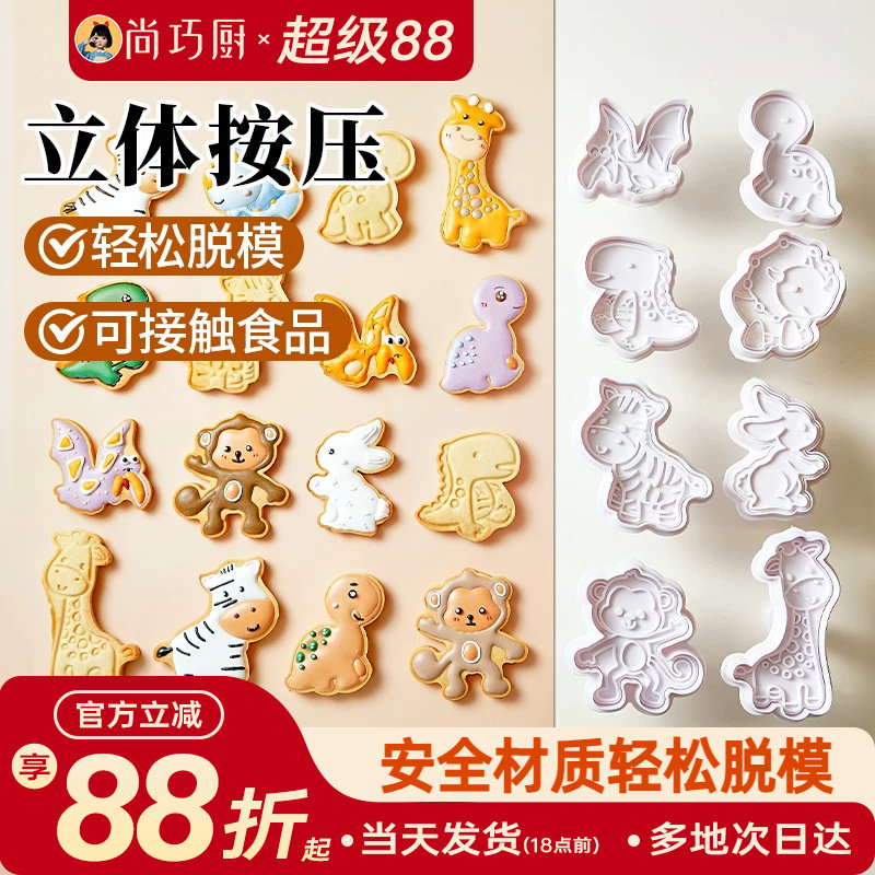 展艺饼干模具套装糖霜曲奇可爱动物diy按压式卡通黄油烘焙家用图片