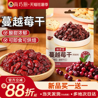 鲜恩滋蔓越莓干雪花酥饼干零食果干碎绿豆糕烘焙原材料家用蔓越梅