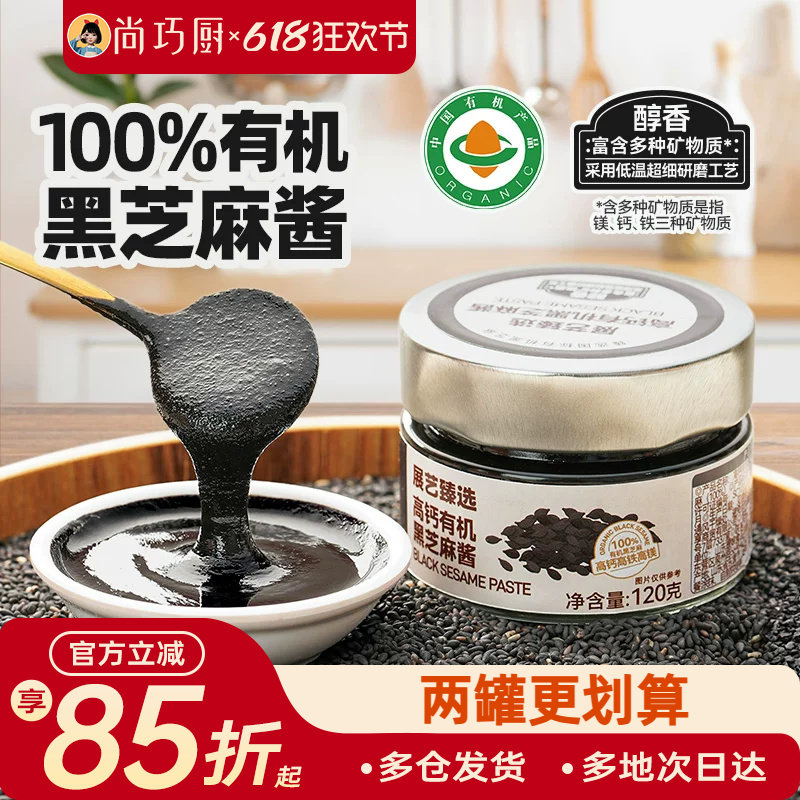 展艺臻选高钙有机黑芝麻酱烘焙早餐材料面包涂抹开心果酱宝宝可用