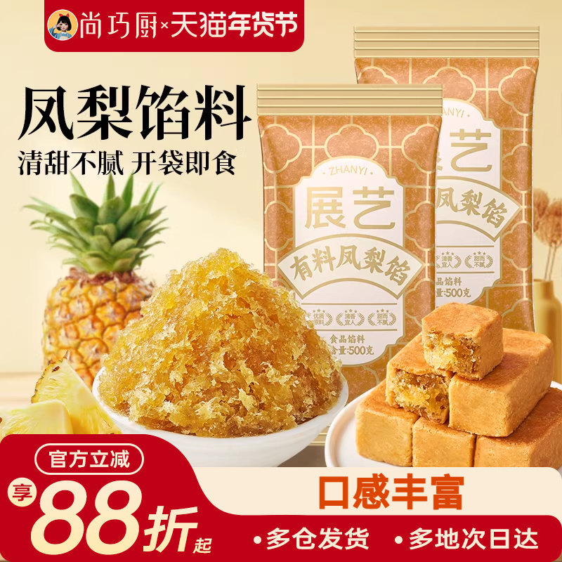 巧厨展艺月饼馅料凤梨馅500g水果凤梨酥蛋黄酥豆沙家用烘焙原材料,粮油调味/速食/干货/烘焙,烘焙馅料,淘宝优惠券,粉丝福利购,淘宝优惠卷