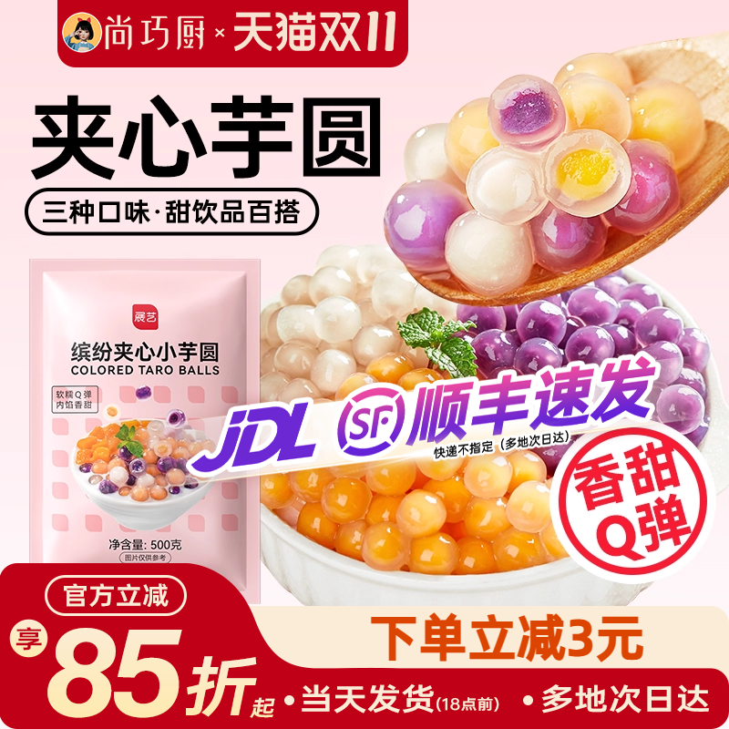 展艺三色夹心芋圆奶茶店同款