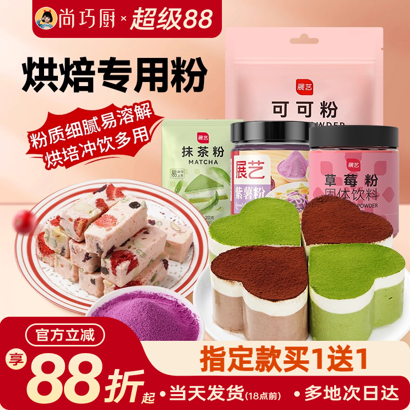 展艺可可粉抹茶粉烘焙