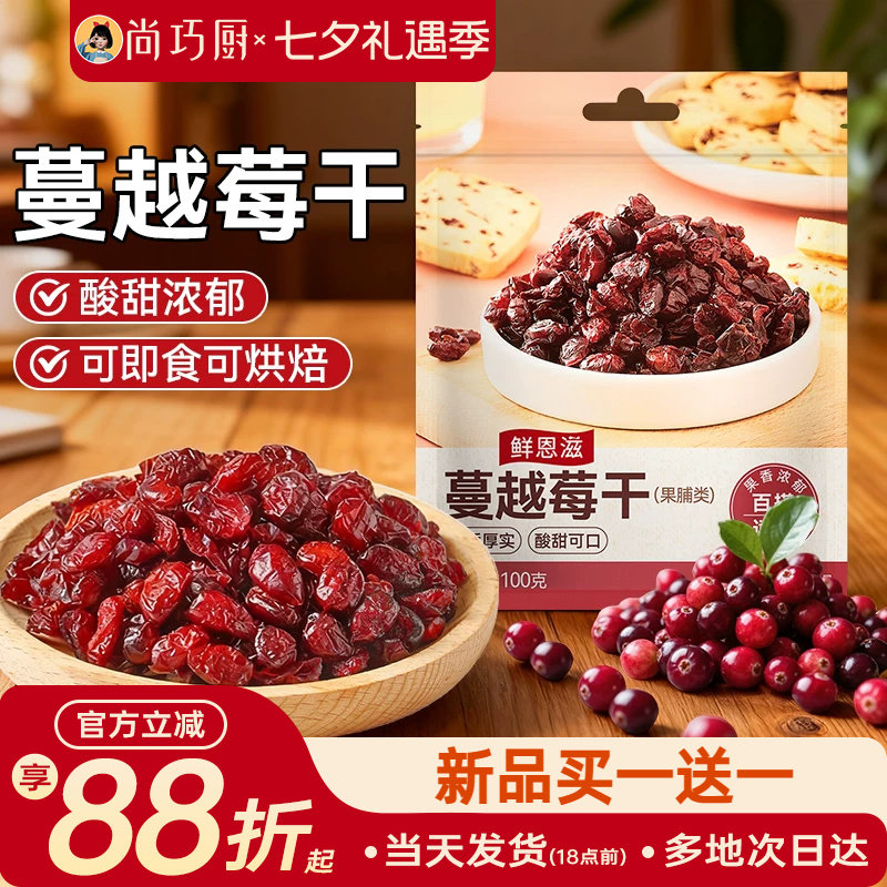 鲜恩滋蔓越莓干雪花酥烘焙原材料