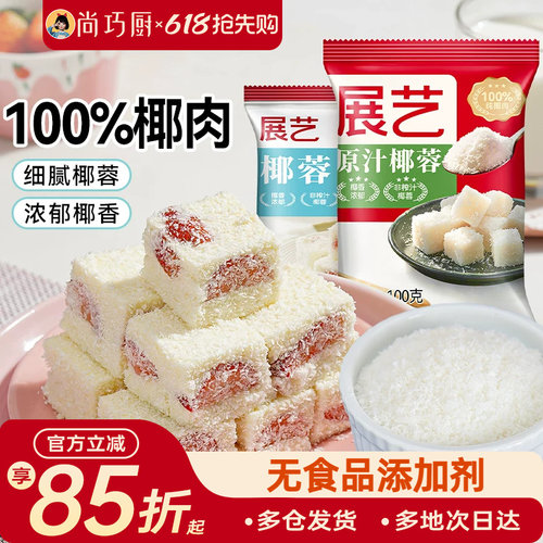 尚巧厨椰蓉椰丝月饼馅料烘焙专用