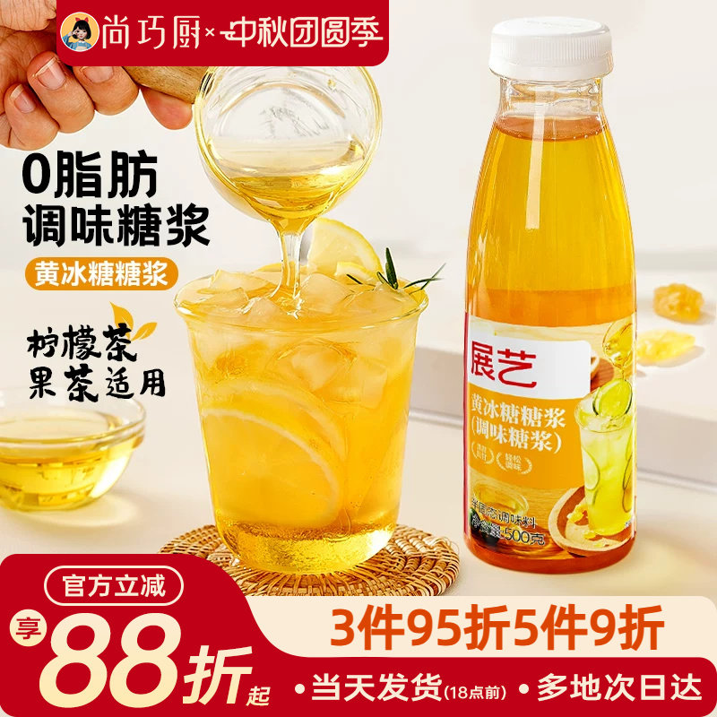 展艺黄冰糖糖浆浓缩调味果糖蔗糖手打柠檬茶商用咖啡奶茶店专用图片