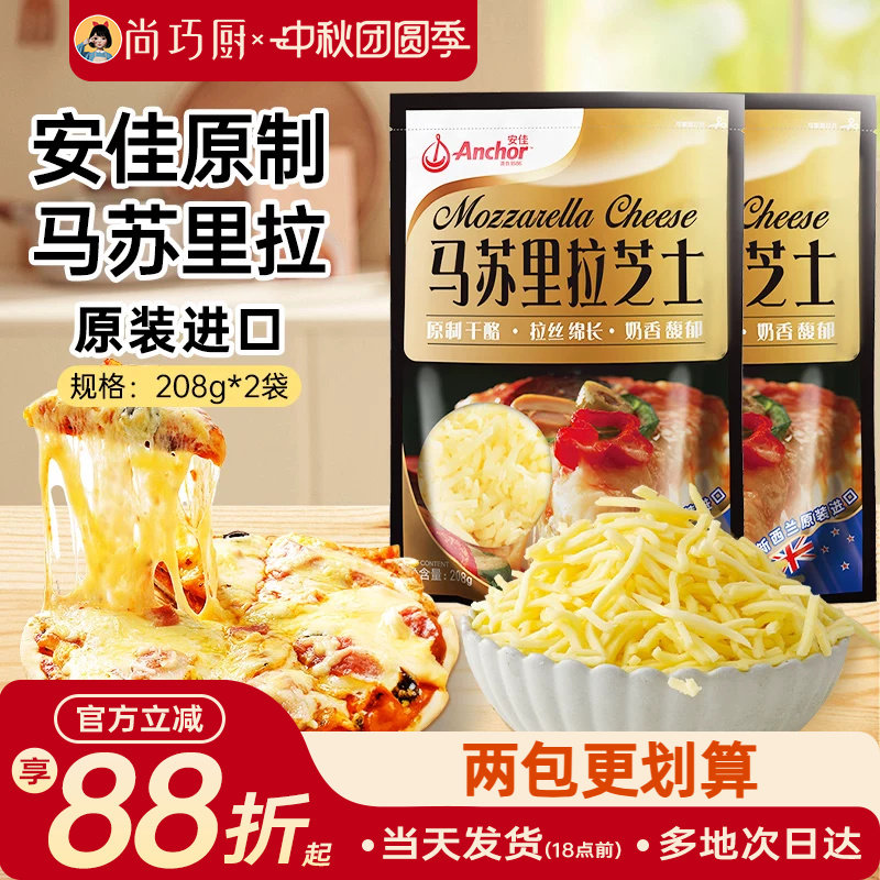 安佳黄油原制芝士拉丝家用马苏										