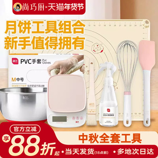 展艺中秋月饼烘焙全套新手工具硅胶垫手套喷壶烤盘刮刀厨房电子秤