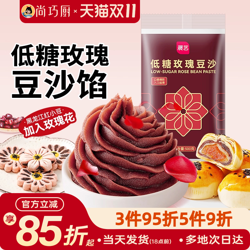展艺低糖玫瑰豆沙500g月饼馅料