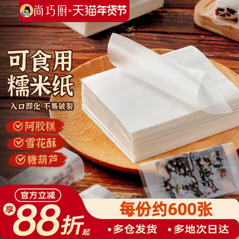 展艺糯米纸阿胶糕糖衣冰糖葫芦儿牛轧糖包装纸食用专用烘焙材料童,粮油调味/速食/干货/烘焙,糯米纸,淘宝优惠券,粉丝福利购,淘宝优惠卷