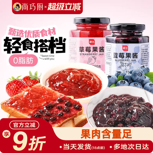 展艺果酱蓝莓酱早餐涂抹面包