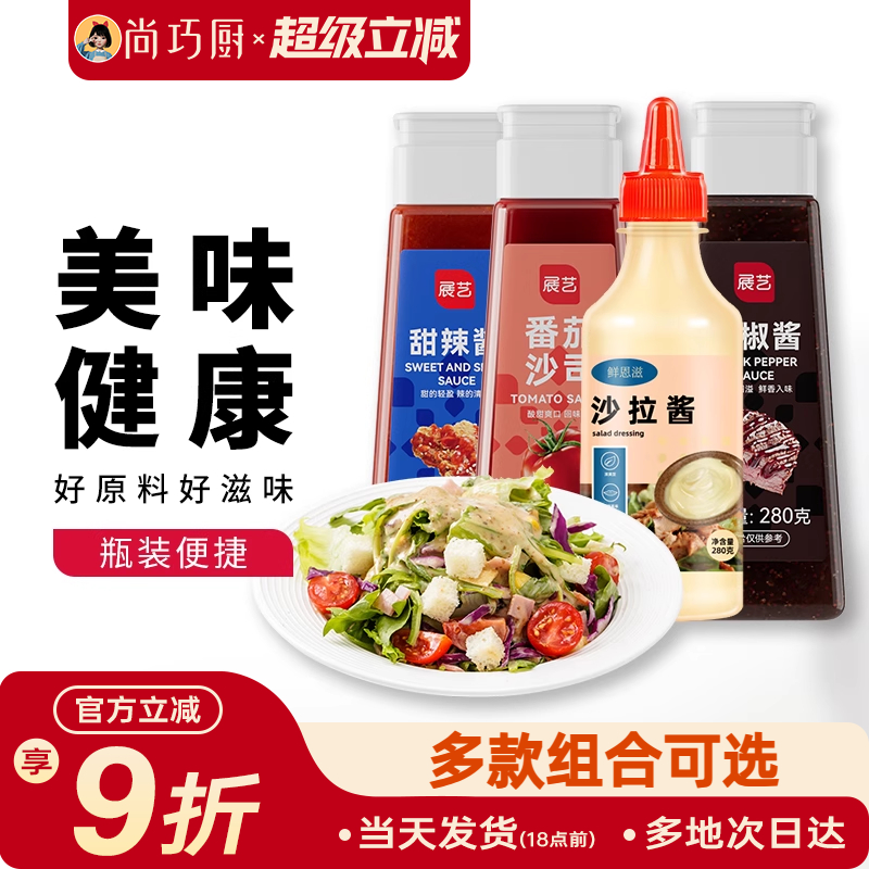 沙拉酱水煮蔬菜手抓饼专用番茄酱