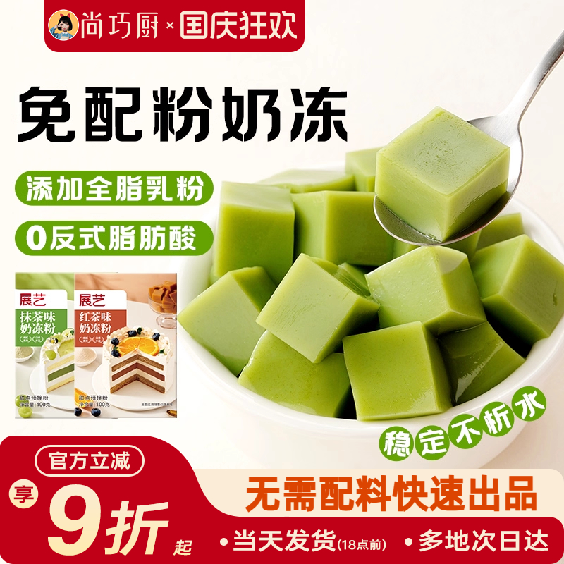 展艺奶冻粉红茶布丁粉茉莉抹茶蛋糕夹心烘焙果冻奶茶店专用原料