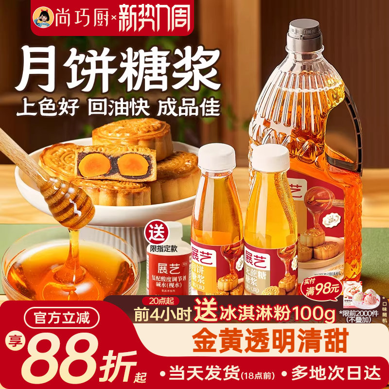 月饼转化糖浆广式专用食用枧水转换制作家用全套餐糯米船烘焙材料