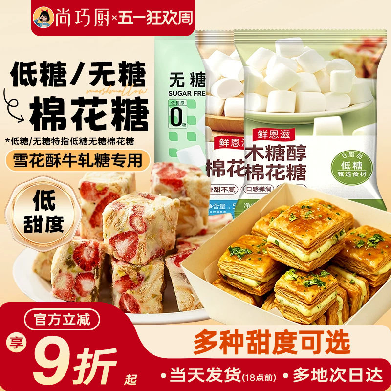 棉花糖雪花酥专用原材料套餐烘焙烧烤奶枣牛轧糖低无糖可选万德福