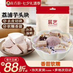 展艺荔浦芋头块烘焙馅料粉糯甜品烘焙专用芋头糕点小吃传统美食