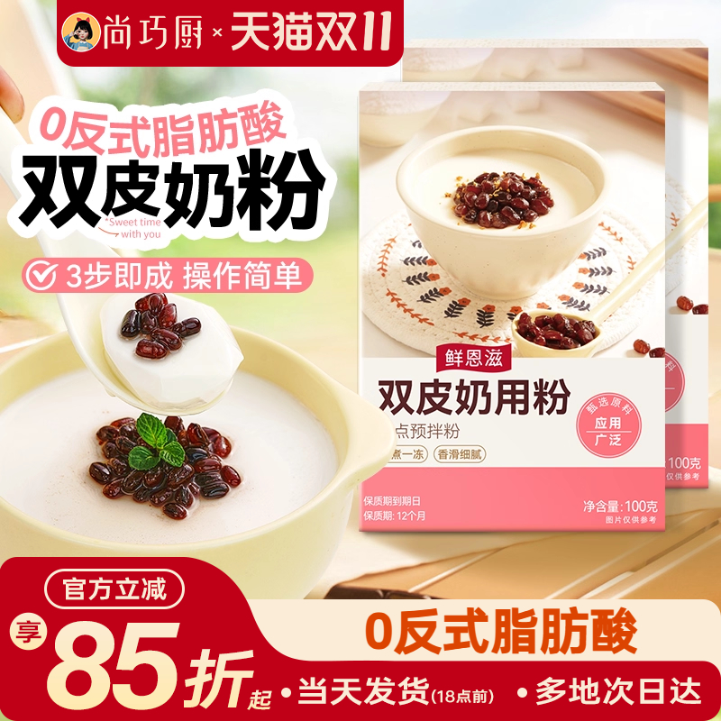 鲜恩滋免煮双皮奶粉100g